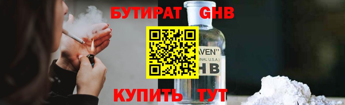 БУТИРАТ бутик  Вход с VPN  Асбест 