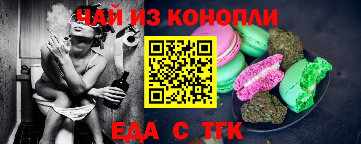 Еда ТГК марихуана  Вход с VPN  Асбест 