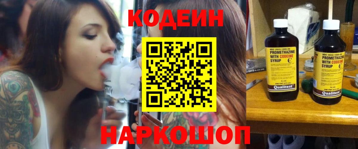 Кодеиновый сироп Lean напиток Lean (лин)  Кодеин напиток Lean (лин)  Вход с VPN  Асбест 