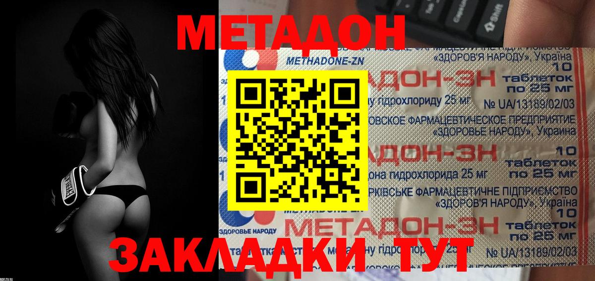 МЕТАДОН VHQ  Вход с VPN  Асбест  Метадон мёд 